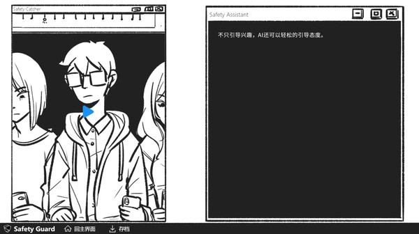 假如我是人工智能-游戏截图