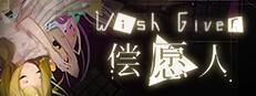 Wish Giver 偿愿人 game cover