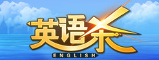英语杀