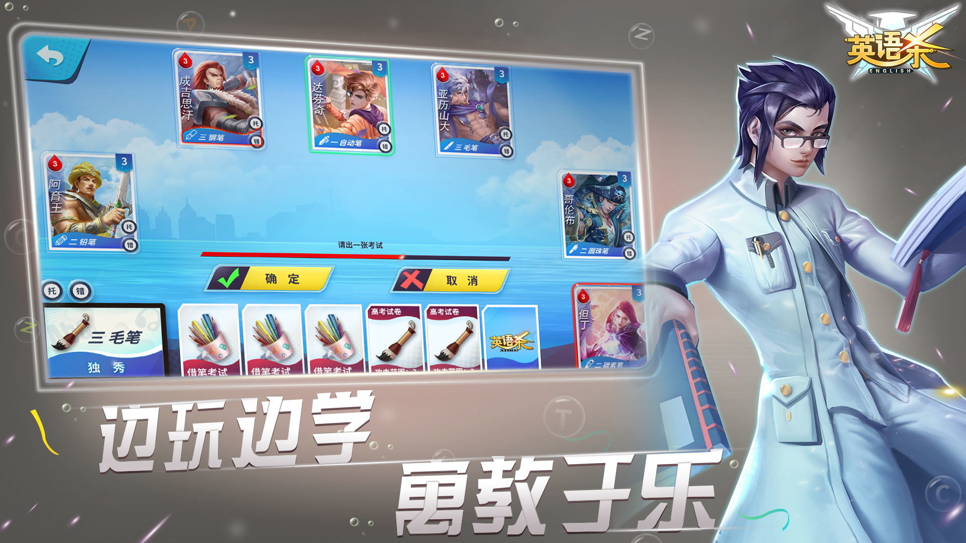 #4. 英语杀 (Steam) 由: 边玩边学网络科技有限公司