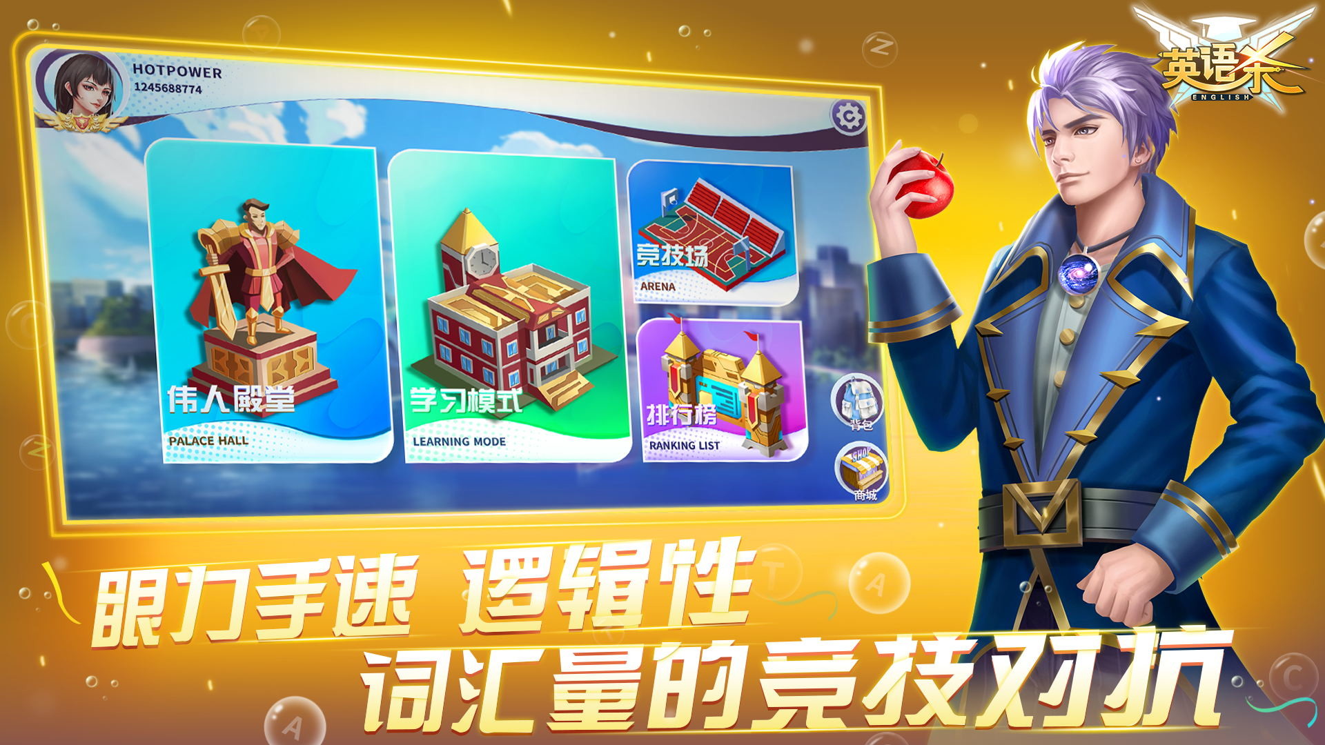#3. 英语杀 (Steam) 由: 边玩边学网络科技有限公司