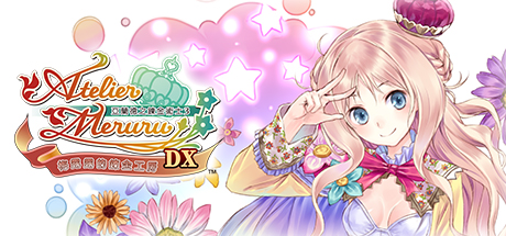 梅露露的鍊金工房 ～亞蘭德之鍊金術士3～ DX