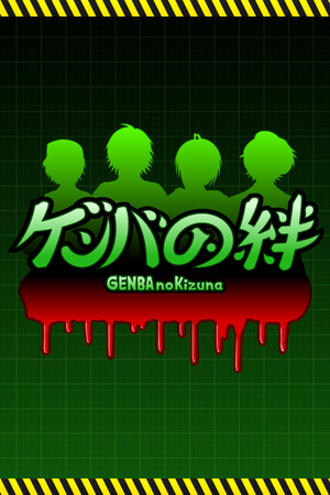 GENBA no Kizuna