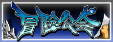冒险公会 Adventurer Guild