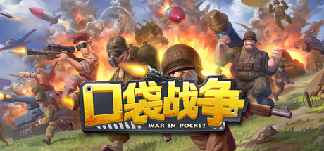 口袋战争 封面