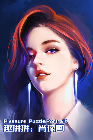 趣拼拼：肖像画 Pleasure Puzzle:Portrait