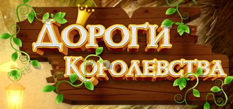 Купить дешево Royal Roads Купить ключ дешево Royal Roads
