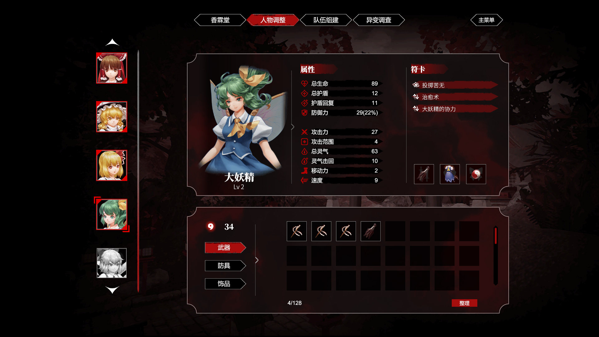 #7. TouHou Nil Soul (Steam) Podle: 二色幽紫蝶