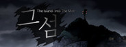 그 섬