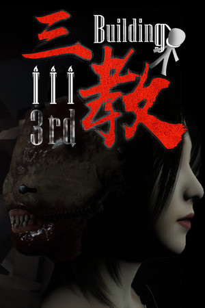 The 3rd Building cover art