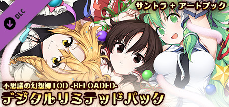 Steam：デジタルリミテッドパック [サントラ+アートブック] (不思議の