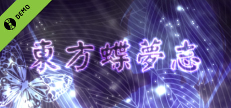 东方蝶梦志 Demo