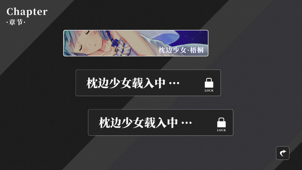 枕边少女-游戏截图