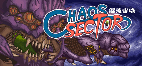 Chaos Sector 混沌宙域 crack status