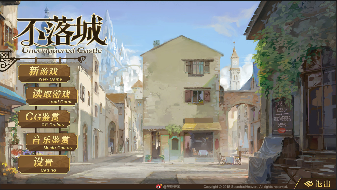 不落城原声音乐碟 - Unconquered Castle Original Soundtrack Featured Screenshot #1