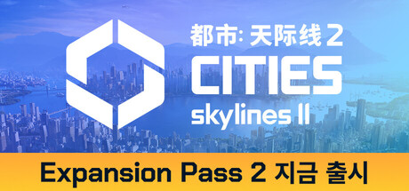 Cities: Skylines II 대표 이미지