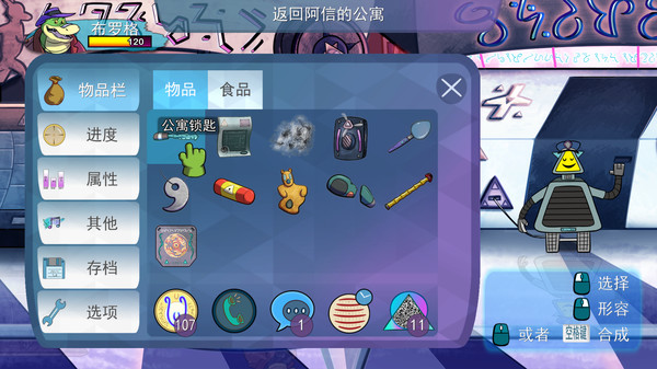 BROK the InvestiGator 鳄鱼侦探布罗格 截图 3