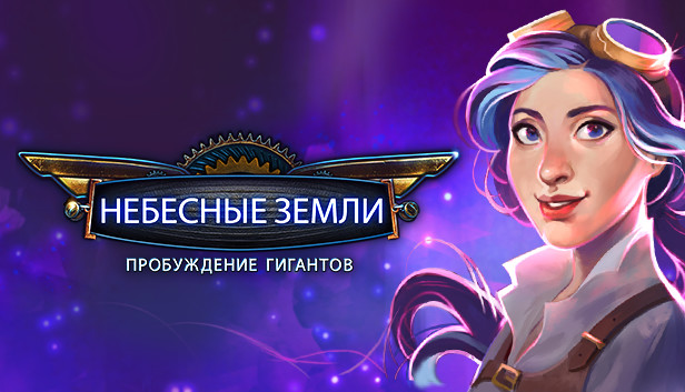 Skyland: Heart of the Mountain