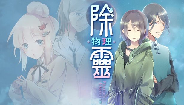 除靈(物理)案件01