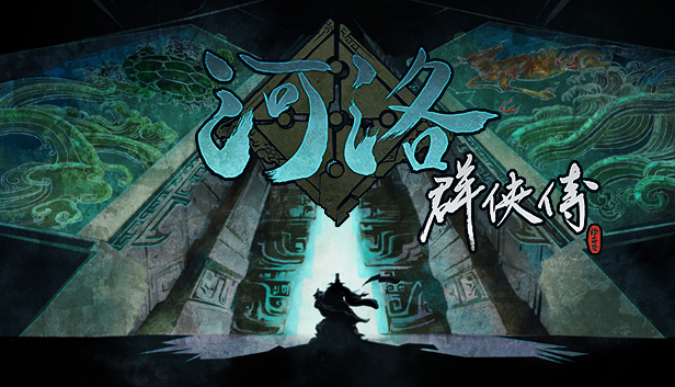 河洛群侠传/电脑小游戏