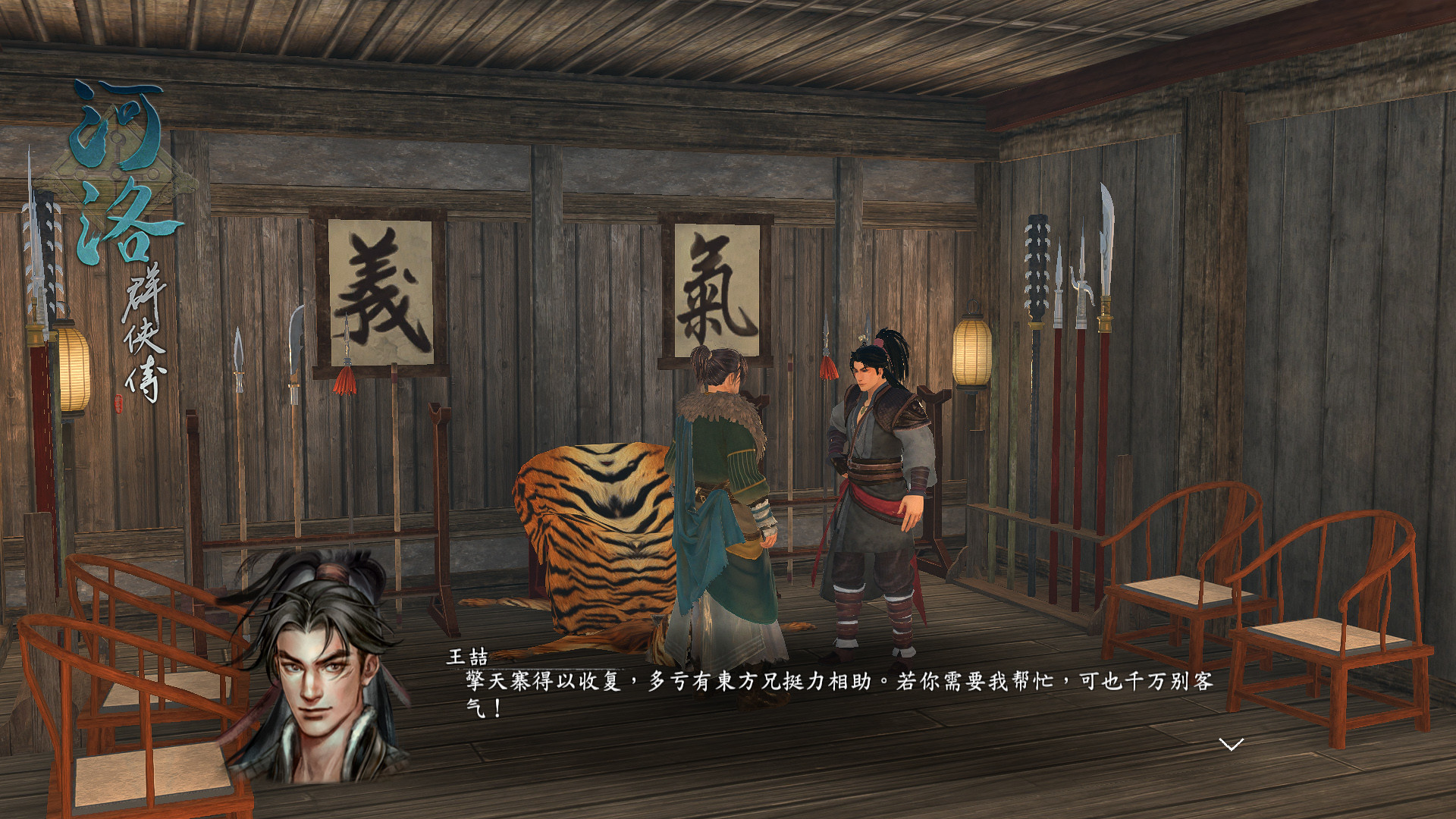 河洛群侠传 (Ho Tu Lo Shu : The Books of Dragon) 截图