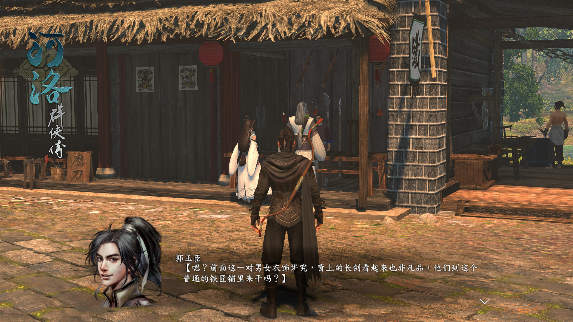 河洛群侠传 (Ho Tu Lo Shu : The Books of Dragon) 截图