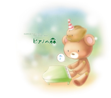 Tomoyo After - CLANNAD/Tomoyo After Piano Arrange Album "Piano no Mori".