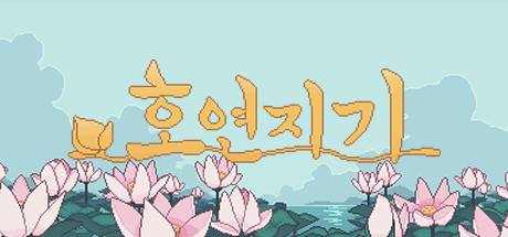 호연지기