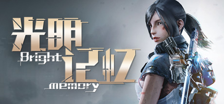 光明记忆Update20200326全DLC中英文收藏硬盘版 光明记忆