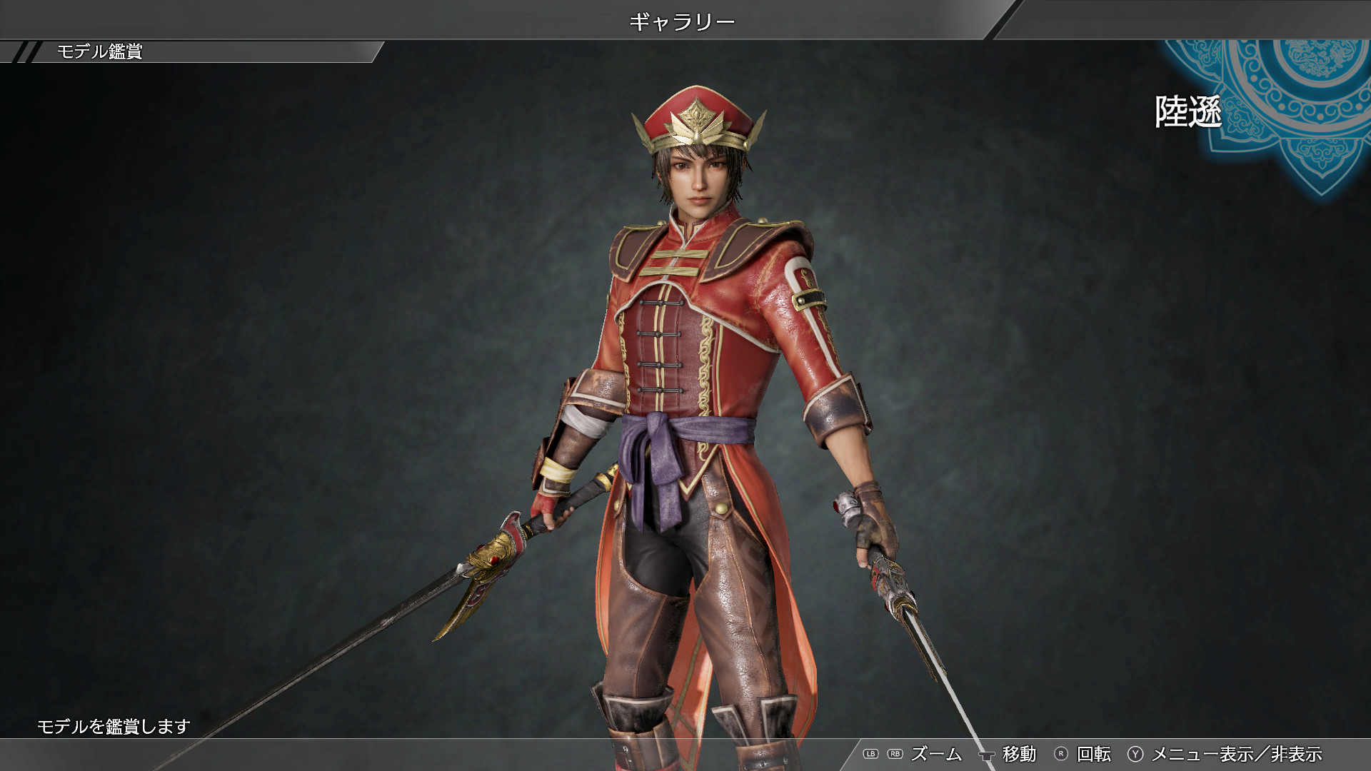 Lu Xun - Officer Ticket / 陸遜使用券のスクリーンショット 1