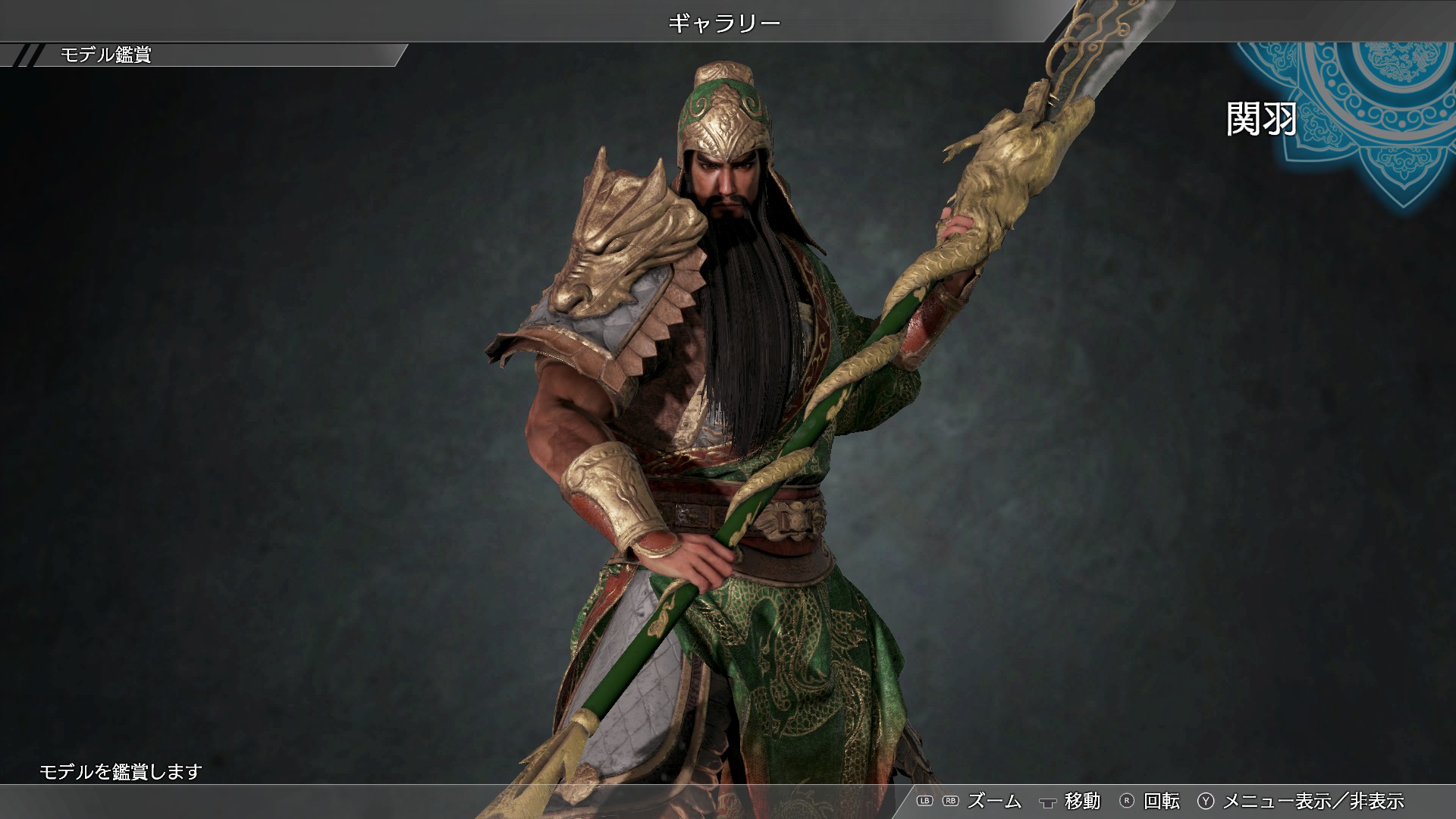 Guan Yu - Officer Ticket / 関羽使用券のスクリーンショット 1