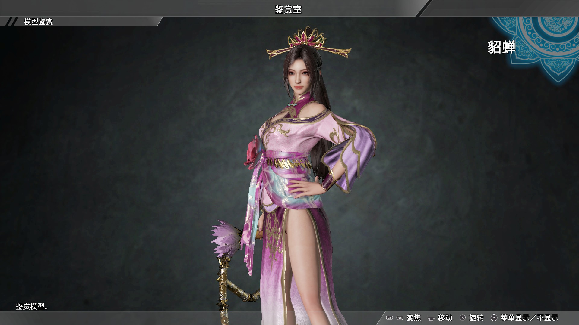 Diaochan - Officer Ticket / 貂蝉使用券 截图 1