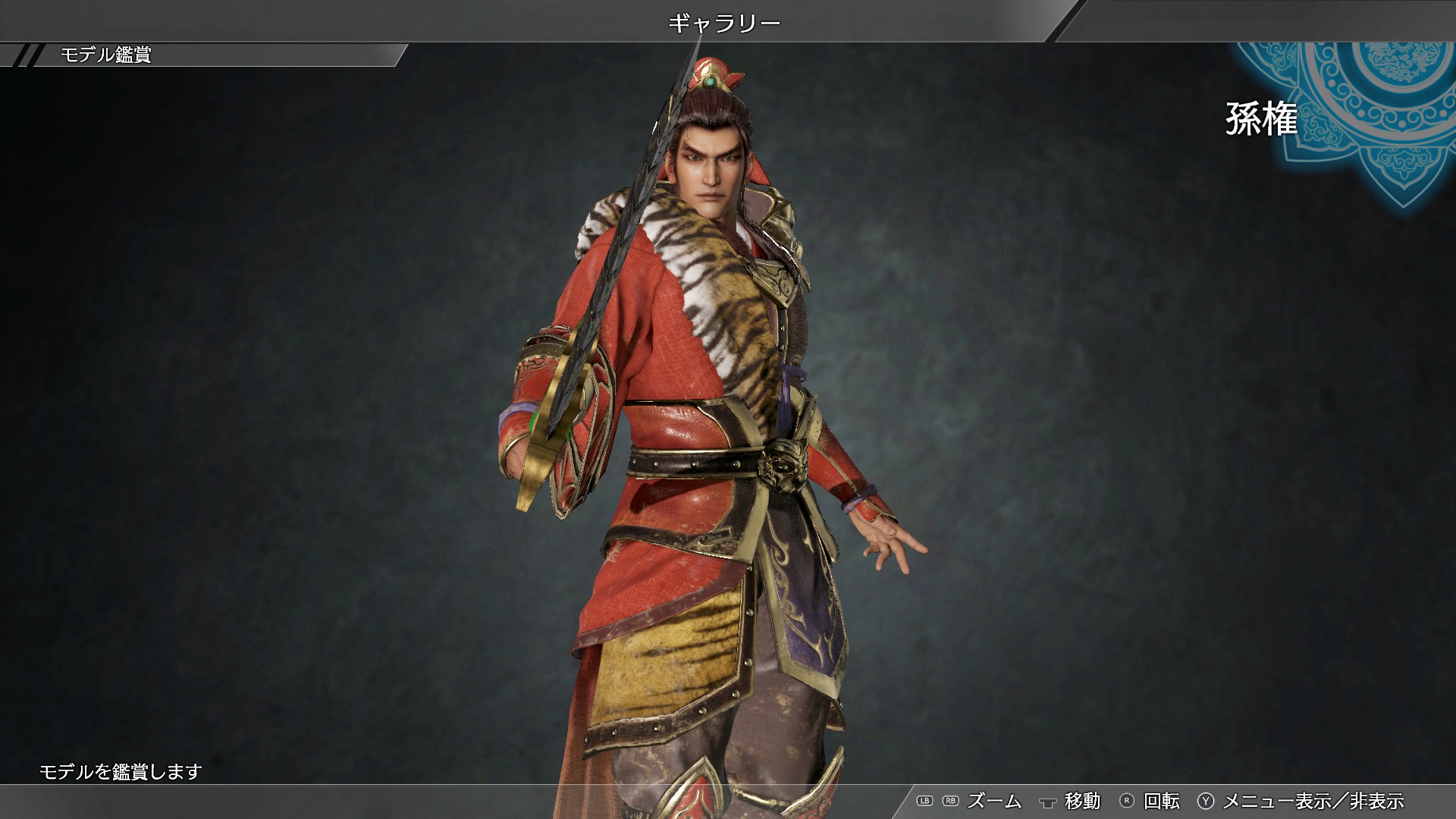 Sun Quan - Officer Ticket / 孫権使用券のスクリーンショット 1