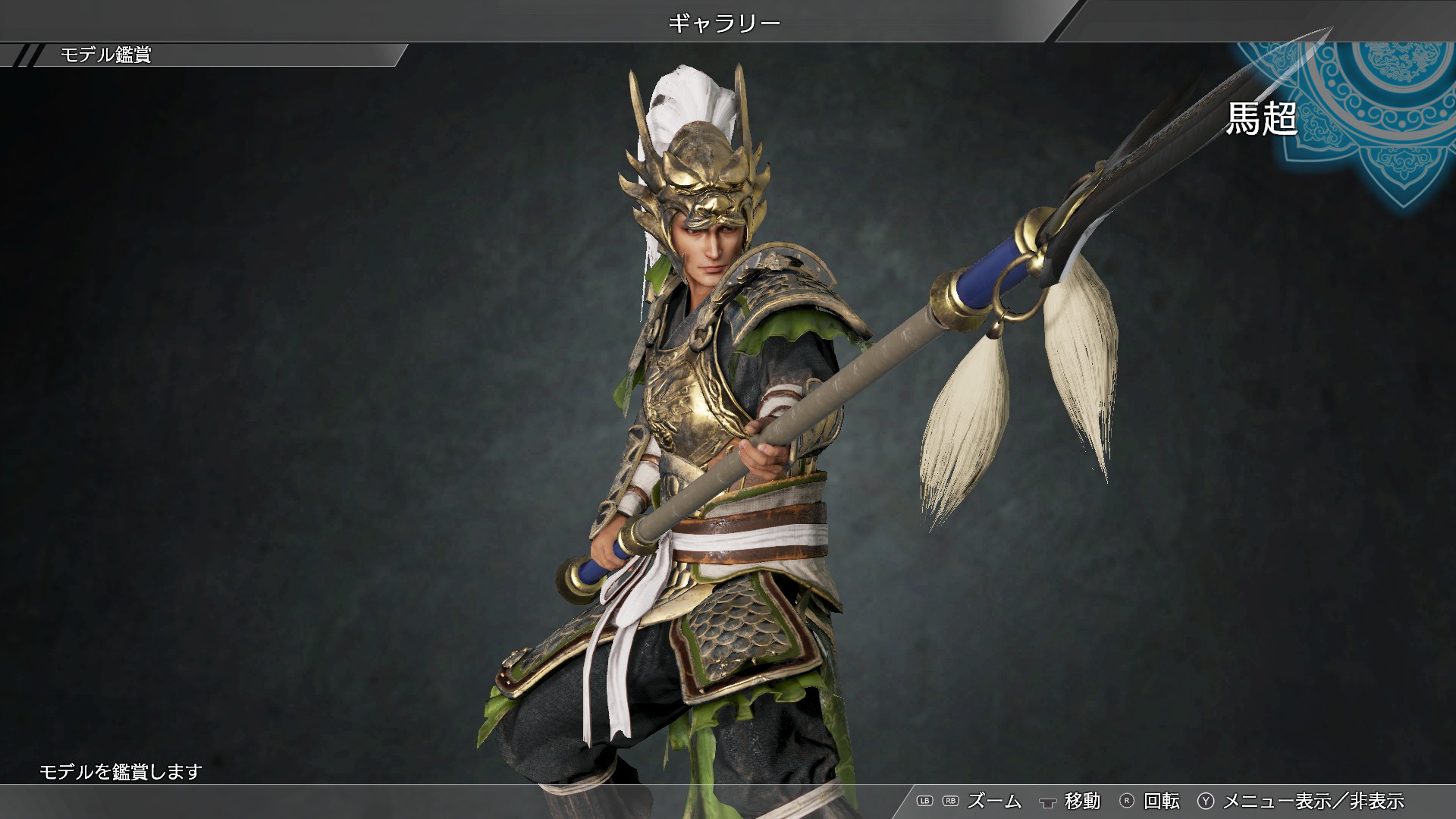 Ma Chao - Officer Ticket / 馬超使用券のスクリーンショット 1
