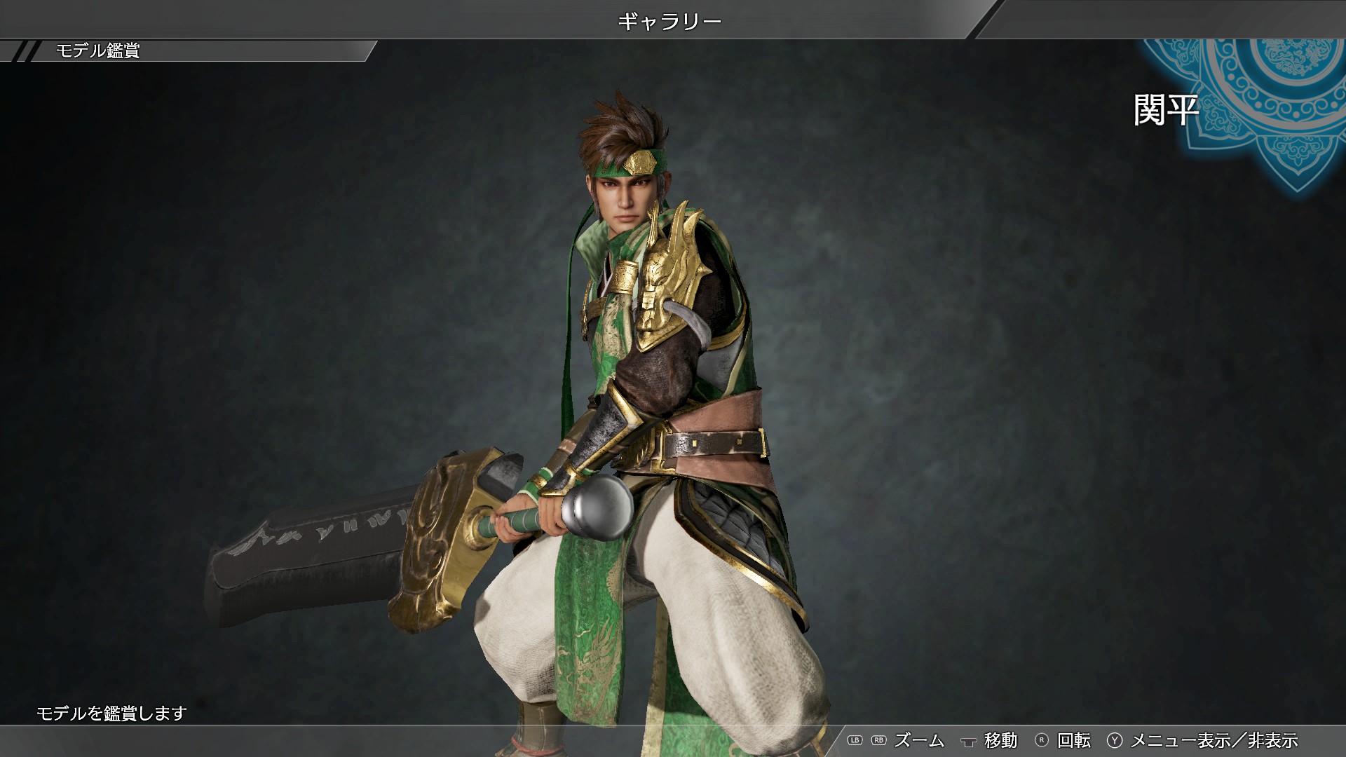 Guan Ping - Officer Ticket / 関平使用券のスクリーンショット 1