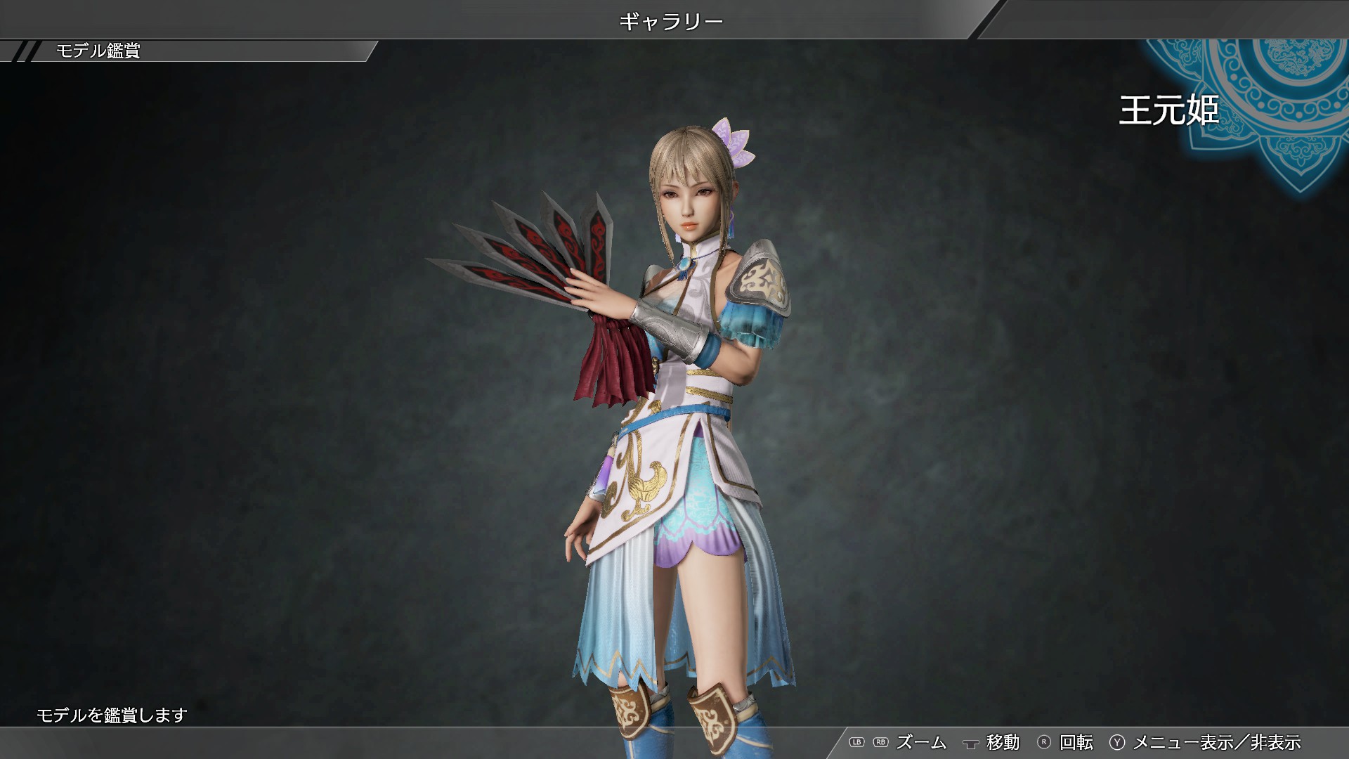 Wang Yuanji - Officer Ticket / 王元姫使用券のスクリーンショット 1