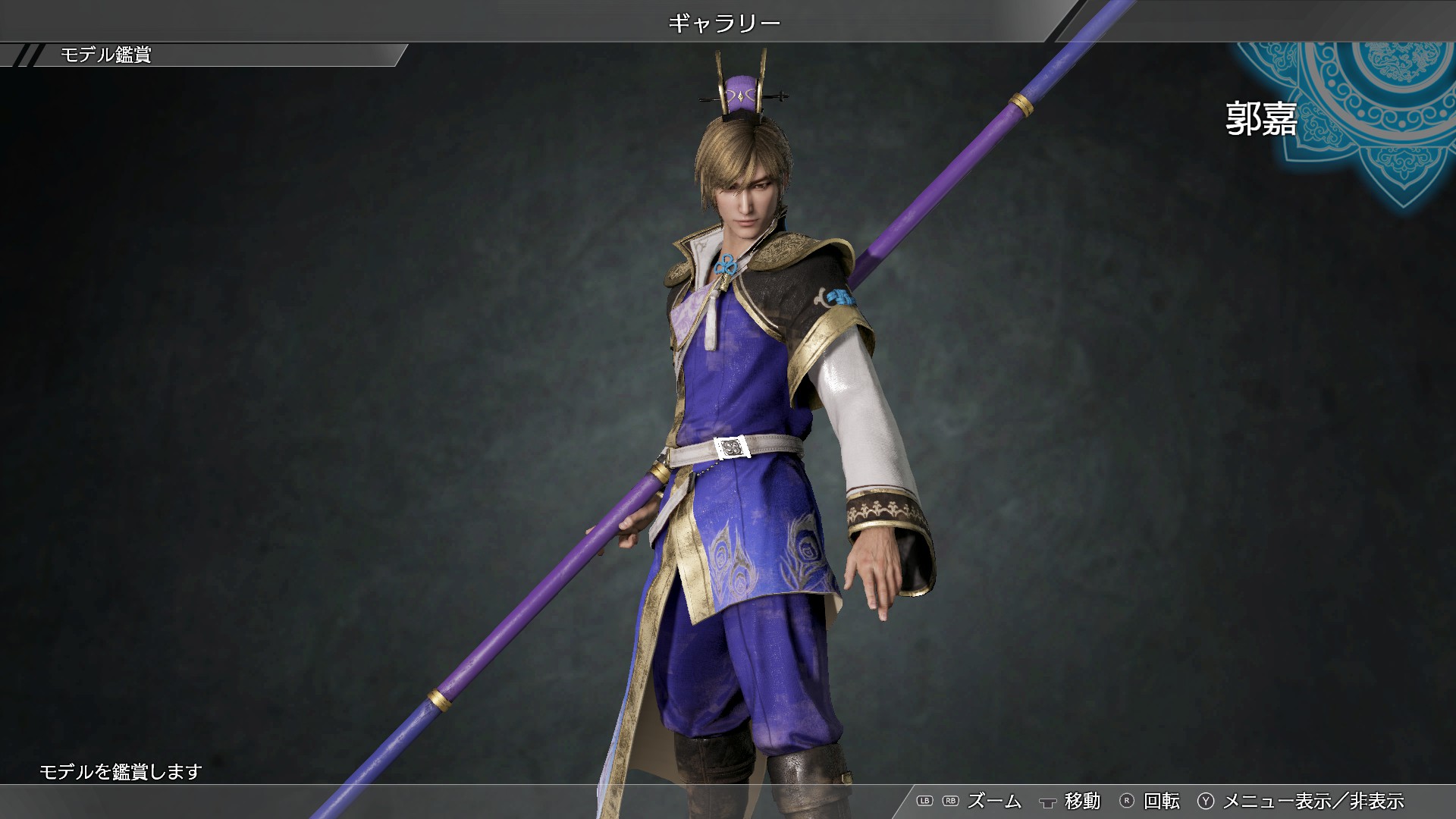 Guo Jia - Officer Ticket / 郭嘉使用券のスクリーンショット 1