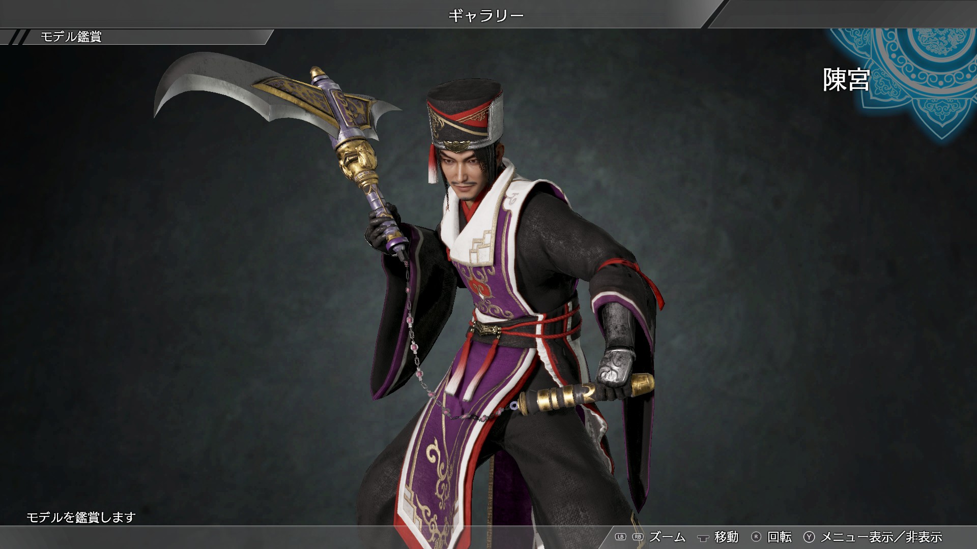 Chen Gong - Officer Ticket / 陳宮使用券のスクリーンショット 1