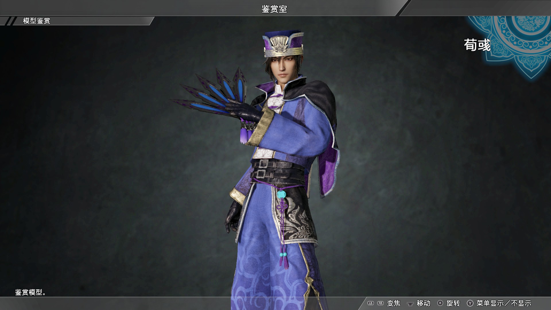 Xun Yu - Officer Ticket / 荀彧使用券 截图 1