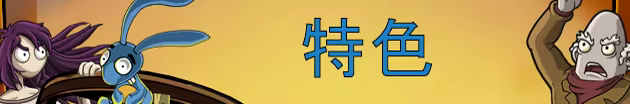 图片[2]-[PC]埃德娜与哈威：逃离疯人院/Edna & Harvey: The Breakout - Anniversary Edition-芝士游戏