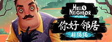 Hello Neighbor: Hide and Seek