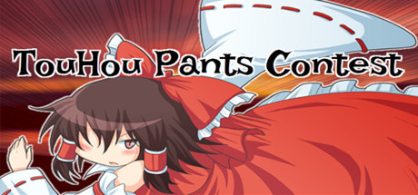 东方胖次争夺战 TouHou Pants Contest cover art