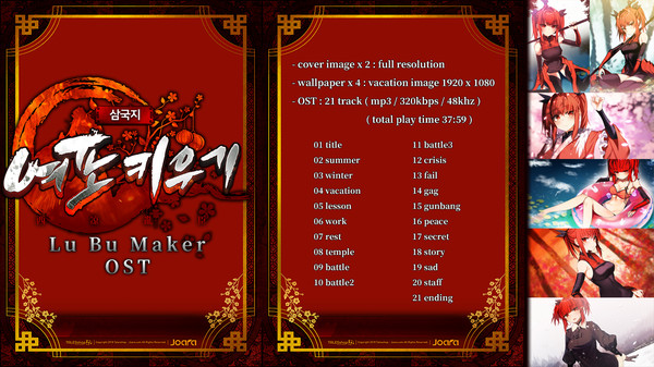Lu Bu Maker OST screenshot 1
