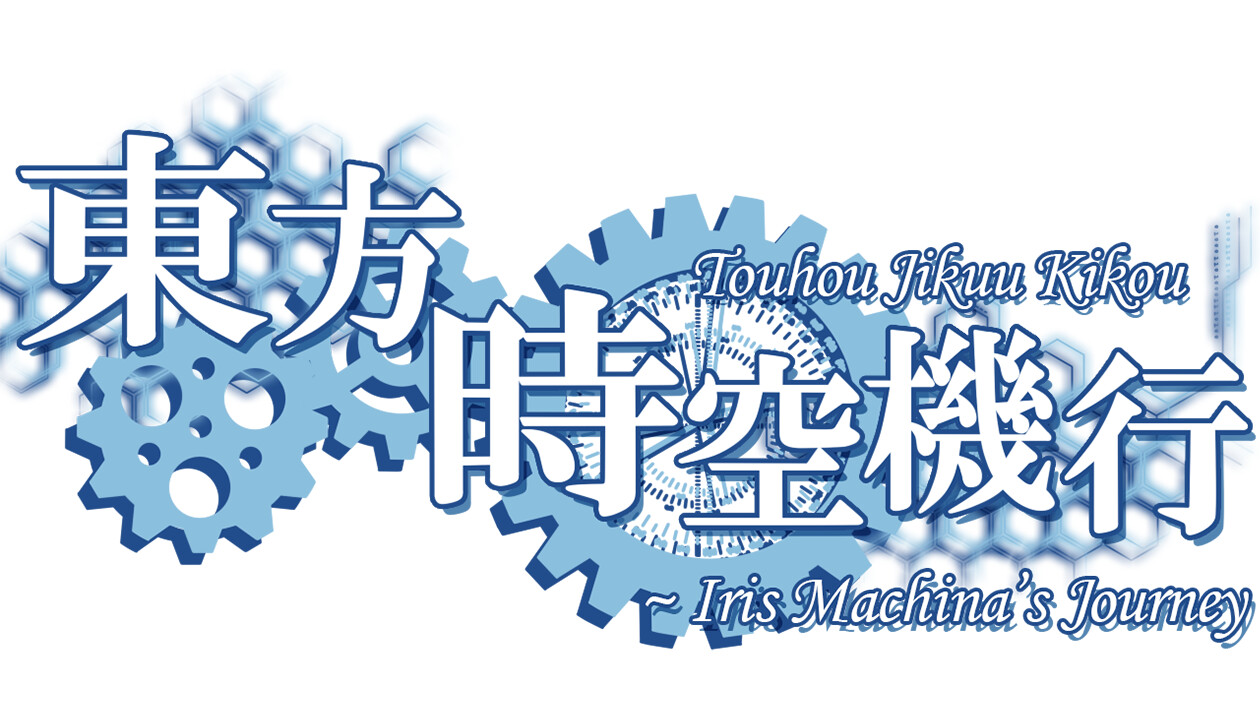 #7. Touhou Jikuu Kikou ~ Iris Machina's Journey (Steam) Podle: DEUS EX MACHINA