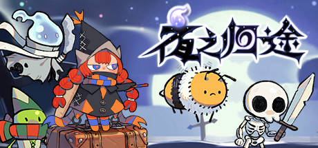 夜之归途 Night Homing banner