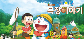 DORAEMON  STORY OF SEASONS