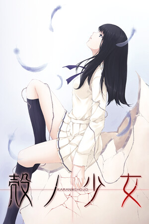 Cover art of Kara no Shojo