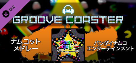 Groove Coaster - Namcot Medleyの作品画像