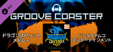 Groove Coaster - Dragon Spirit Medleyの作品画像