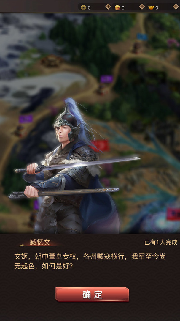 screenshot of 隆中策 2